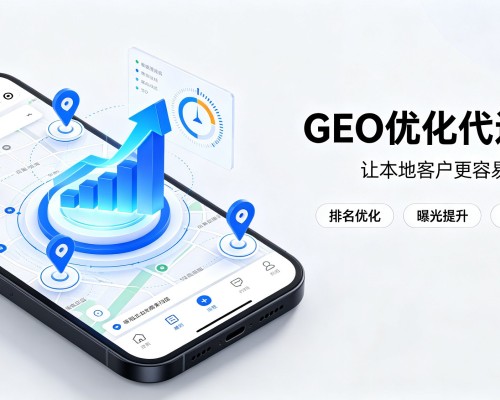 苍南GEO优化